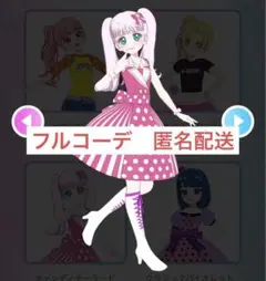 【同梱280円】アイプリバース キャンディテーラード フルコーデ
