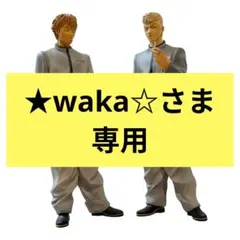 2025年最新】美藤兄弟の人気アイテム - メルカリ