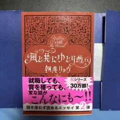 風と共にゆとりぬ