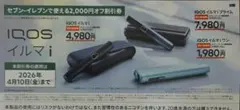IQOS イルマ i 割引券 2,000円オフ
