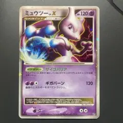 【ポケモンカード】超貴重！絶版　2009年　ミュウツーLV.X 神イラスト ポケモンカード】超貴重！絶版 2009年 ミュウツーLV.X 神イラスト