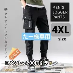 ジョガーパンツ 4XL カーゴパンツ ジャージ スウェット ストリート ブラック