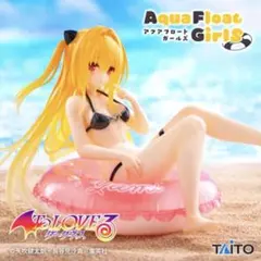 To LOVEるダークネスAqua Float Girls フィギュア金色の闇★