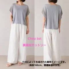 Chez toi グレー系 異素材 カットソー Mのサムネイル