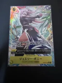 2026年最新】OP13-108 ジュエリー・ボニーの人気アイテム - メルカリ