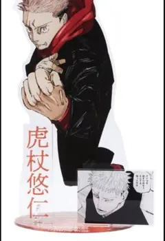 呪術廻戦展 アクリルGIGAフィギュア虎杖　アクリルスタンド