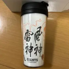 ジャイアンツ　風神雷神タンブラー