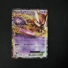 ミュウツーEX プロモカードパック 25th ANNIVERSARY edit…