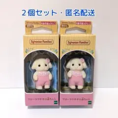 シルバニア　フローラウサギの赤ちゃん（２個セット）