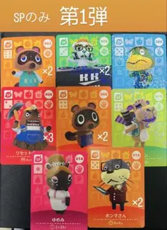 あつ森 amiibo カード SP