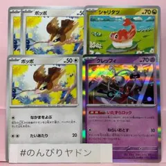 ポッポ　なかまをよぶ　3枚　シャリタツ　1枚　クレッフィ　1枚　pcg807