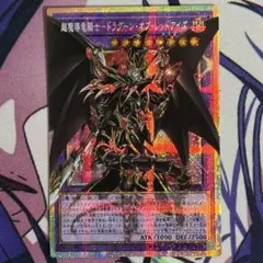 ARS9】 遊戯王 ドラグーンオブレッドアイズ オーバーフレーム プリズマ