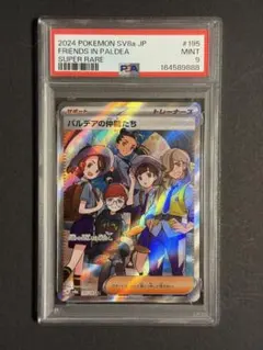 PSA9 パルデアの仲間たち SR スカーレット&バイオレット テラスタルフェス