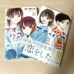 アオのハコ 24巻 25巻 2冊セット - メルカリ