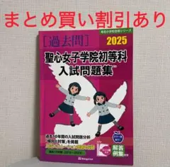 2025年最新】聖心初等科の人気アイテム - メルカリ