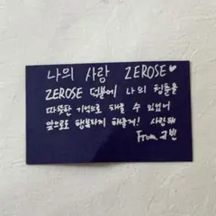 zb1 ギュビン　韓国 アンコン 落下物 メッセージカード ゼベワン　ソウルコン