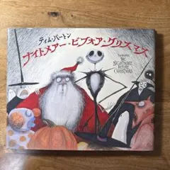 ティム・バートン ナイトメアー・ビフォア・クリスマス