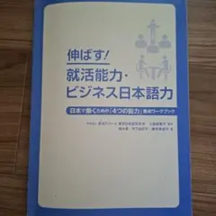 就活能力•ビジネス日本語力