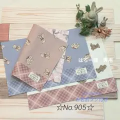 専用です＊入園入学グッズ＊ハンドメイド＊ランチョンマット＊ベア柄＊905
