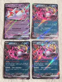 ポケモンカード ラティアスex キチキギスex 4枚セット