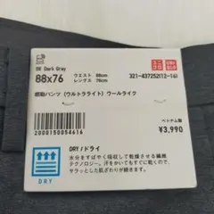 ✨️新品タグ付✨️ユニクロ　感動パンツウルトラライト ウールライク 88×76