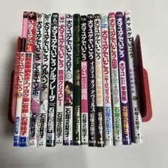さ*こ様 石塚2裕子 犬マユゲでいこう セット 初版 オマケ - メルカリ