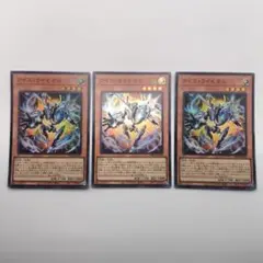 遊戯王　アイス・ライゼオル 3枚セット
