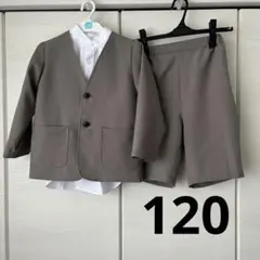 スーツ　120