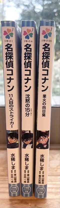 名探偵コナン 3巻セット