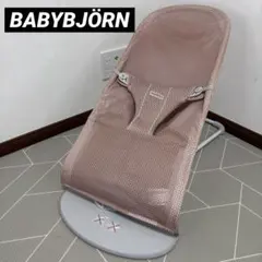 ベビービョルン　BABYBJÖRN メッシュ バウンサー　ピンク