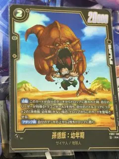 フュージョンワールド FB07-106 孫悟飯：幼年期 パラレル - メルカリ