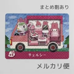 チェルシー　amiiboカード　あつ森　サンリオ　マイメロディ