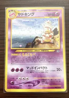ヤドキング HP80 ポケモンカード No.199 旧裏 - メルカリ