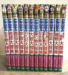 ドラえもん　ふしぎ探検シリーズ　12冊セット　小学館