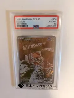 WW3703 ウリムー AR [SV9 106/100] PSA10 - メルカリ
