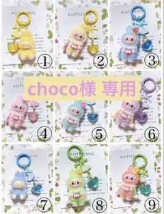 LABUBU キーホルダー ②・④2個セット