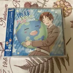 ヘタリアWorld★Stars 主題歌 地球まるごとハグしたいんだ 豪華版A