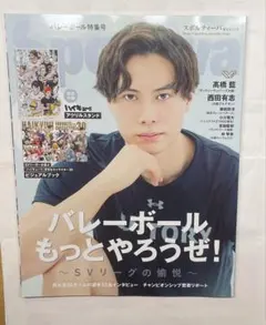 Sportiva バレーボール 特集号 Vol.3