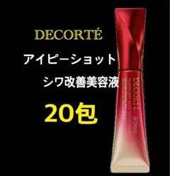 コスメデコルテ　アイピーショット　プルリポテント　ユース　コンセントレイト　シワのサムネイル