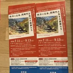 招待券2枚セット◆北海道立釧路芸術館　ゴッホのサムネイル