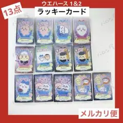 ちいかわ ウエハース ラッキーカードコレクション　ハチワレ うさぎ モモンガ