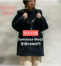 Samansa Mos2　サマンサモスモススライバーフードコート　ネイビー