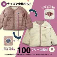 リバーシブルジャケット　子ども服　フリース　ボア　キルト