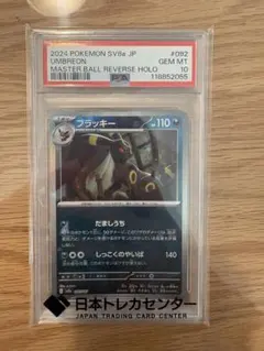PSA10世界36枚】ダークライ R SM3H 闘う虹を見たか 034/051 - メルカリ