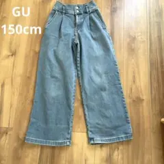 GU ワイドパンツ 150cm