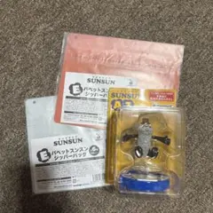 パペットスンスン Happyくじ A賞 フィギュア ジッパーバッグ