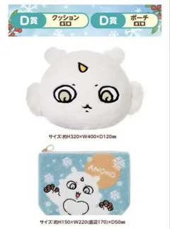 ちいかわ 一番くじ B賞 エニマイくじ ちいかわ D賞 セット 他