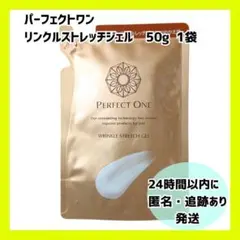 専用パーフェクトワン 薬用リンクルストレッチジェル 【新品未使用】50g×4個 専用50g ✖️4個セット パーフェクトワン 薬用リンクルストレッチ