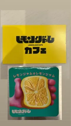 レモンジャムカフェ ステッカー ショップカード セット - メルカリ