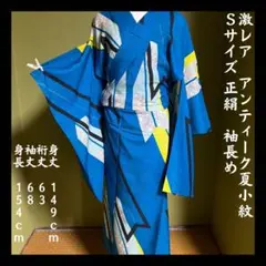 おすすめ【アンティーク着物/夏物】絽　ターコイズブルー　矢羽　黄色　派手 正絹のサムネイル